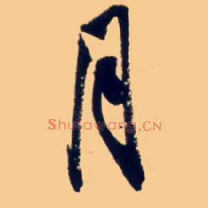 月