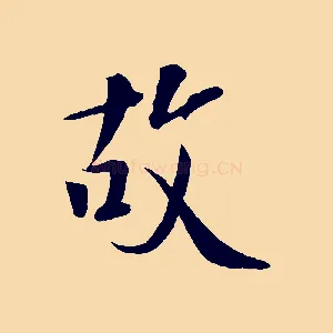 故