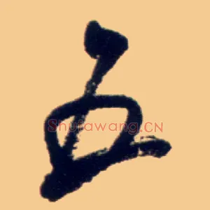 五