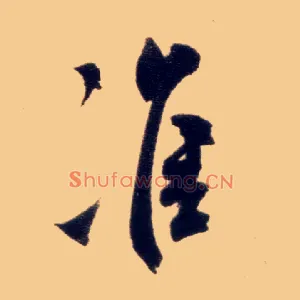准