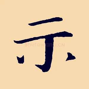 示