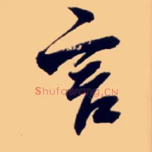 言