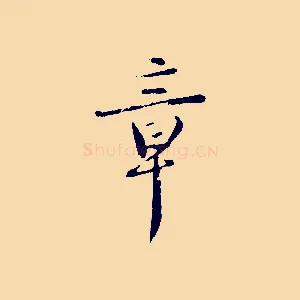 章