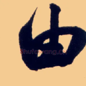 由