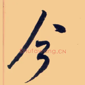 今
