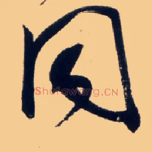 同