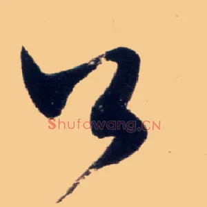 公