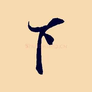下
