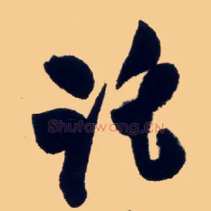 托