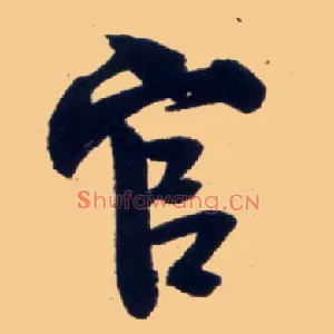 官
