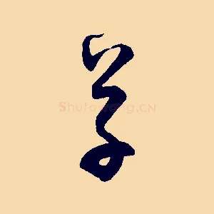 草