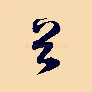 首