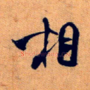 相