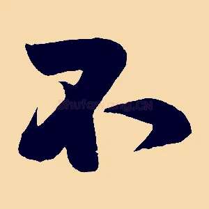 不