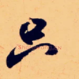 只