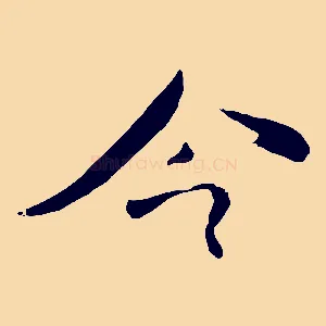 今
