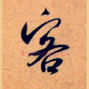 客