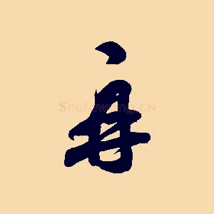 再