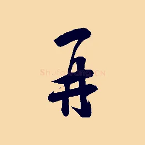 再