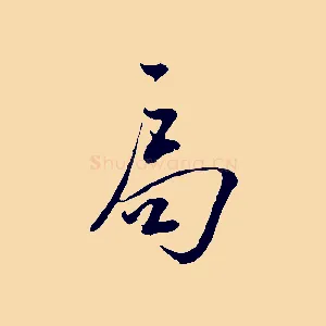 局