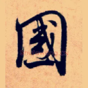 国