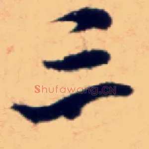 三