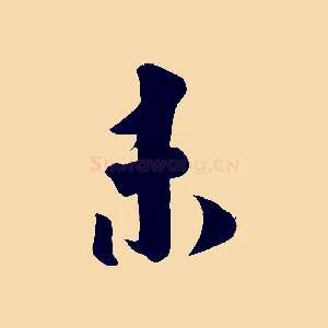 未