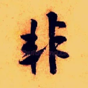 非
