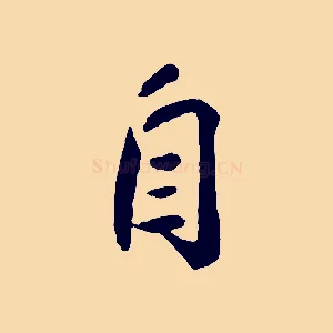 自