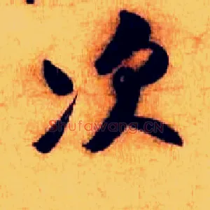 次