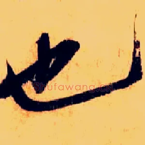 也