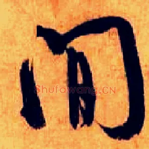 间