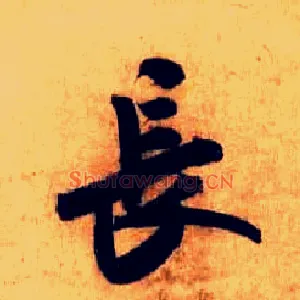 長