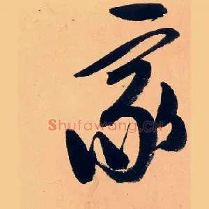 家