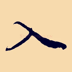入