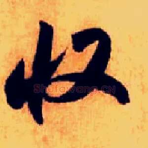 收