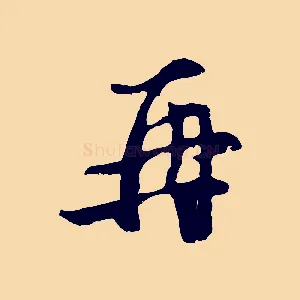 再