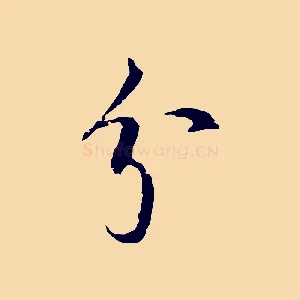 分