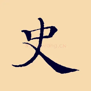 史