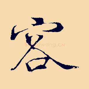 客