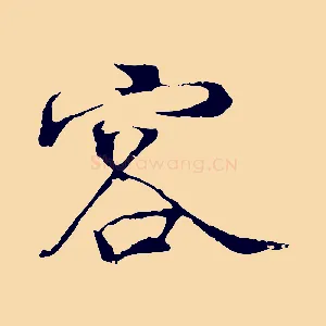 客
