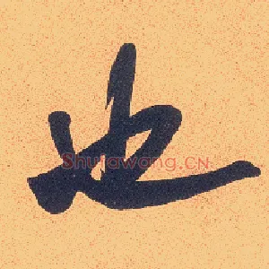 也