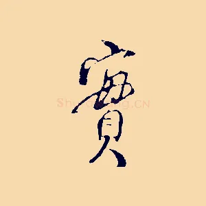 實