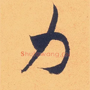 力