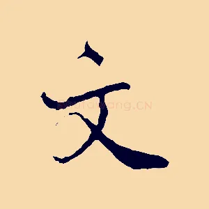 文