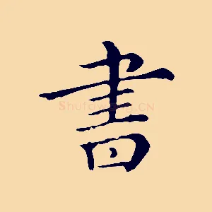書