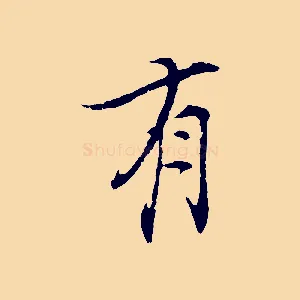 有