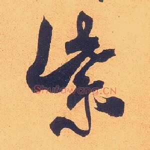 紫