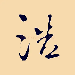 浩