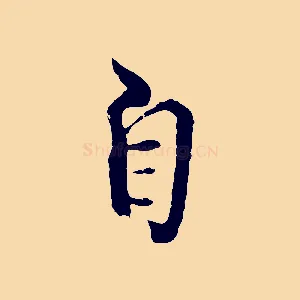 自